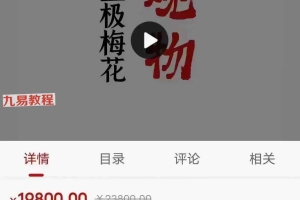 陈春林~观物|皇极梅花精品课程视频12集 百度云下载!