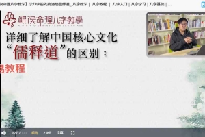鲲侯八字教程先导课视频6集 百度云免费下载!