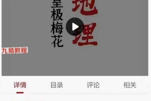 2023陈春林皇极地理课程视频18集 百度云下载！