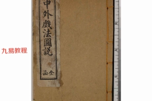 鹅幻汇编pdf 13册 拆解古代和现代魔术戏法 涉及符咒 百度云下载!