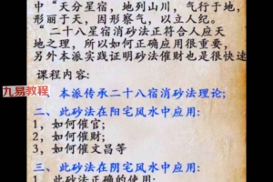 易道自然派风水赖公二十八宿消砂法真传两集视频+文档pdf 百度云