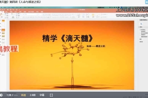 旭阳老师滴天髓直播课程视频11集 百度云下载!