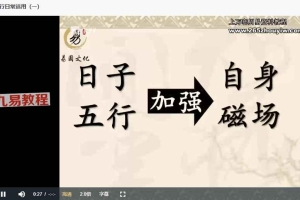 五行穿搭+小六壬一秒神断视频4集 百度云下载!