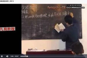 高培淇-姓名学课程视频22集 百度云下载！