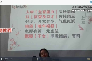 姜鲁宜《面相高阶大师班》课程视频33集 百度云下载!