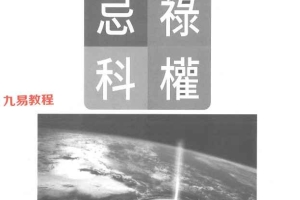 李樵 紫藤心解 飞星高阶 实例篇 四册pdf 3300页 原版扫描