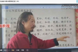 三问先生紫微斗数兴趣班16堂课48集视频 百度云下载!