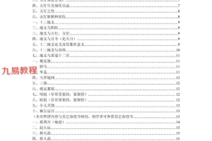 刘卫华一掌经绝密版101页pdf 百度云下载!