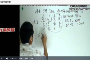 姚易君-姓名实战两讲视频 百度云下载！