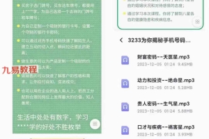 青禾老师 为你揭秘手机号码识人绝技录音 百度云下载！