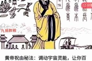 黄帝祝由秘法4集视频 上古道医奇术！百度云下载！