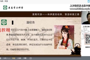杨兆林【妇科六讲】： 痛经，调经，止带，囊肿，乳腺增生，不孕
