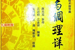 江明远读卦与调理详解.pdf 612页百度云下载！