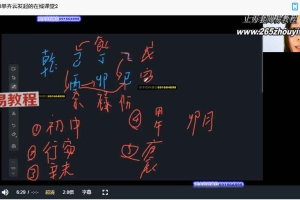 单老师盲派命理2021内部课程视频+录音 百度云下载!