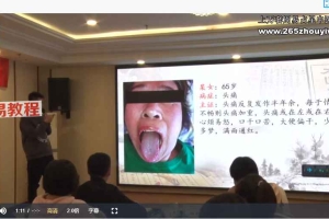于奇舌诊特训班第一二三四期合集视频 百度云下载!