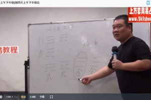 冯浩刚《2023年8月八宅线下课程回放》37集视频 百度云下载！