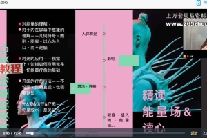 通灵课完整版（入门课+进阶课）视频37集 百度云下载！