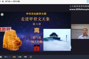 郑志鸿《走进甲骨文与天象》视频9集 百度云下载！