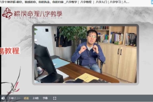 鲲侯八字知识精解视频55集 百度云下载!