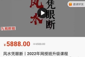 陈春林 风水凭眼断｜2022年网授班升级课程视频30集 百度云下载！