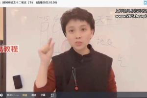 笑甲堂【干支哲学】第二期视频13集 百度云下载！