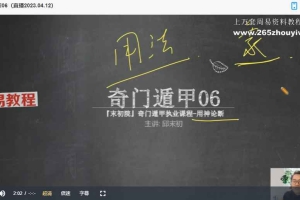 邱未初奇门遁甲弟子班视频22集 百度云下载!