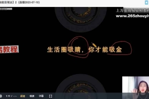 依盈玄学变现地图说明会视频6集 百度云下载!