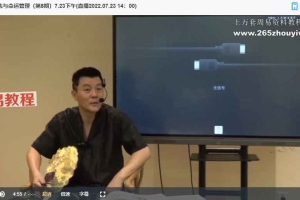 【视频专栏】范英志 六壬心法与命运管理（第8期）视频22集 百度云下载！