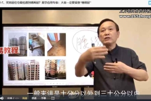 桂海杰高层住宅风水的利弊解析视频8集 百度云下载！