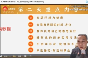 李志强《奇门智慧学》36集视频，缺一集 百度云下载！