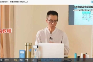 卢国东“道”学初阶九宫格专项课视频33集 百度云下载！