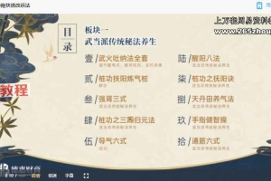 黄曦《道家秘法班》10集视频 百度云下载!