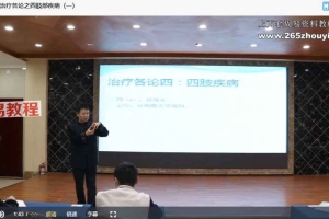 杜翰坤百病神针课程视频98集 百度云下载！