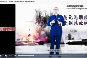 东方易元洗髓经之秘法吐纳21节精讲视频 百度云下载!