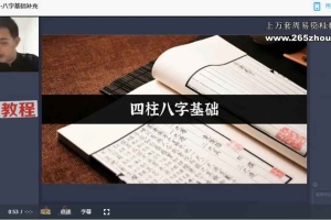 2023稷上不工奇门风水八字梅花课程6套视频 百度云下载!