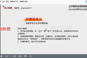 2023玄门有鲤_紫微初级系统班课程视频 百度云下载!