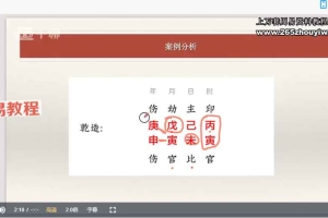 丹丹  子平格局论命法81集视频 百度云下载!