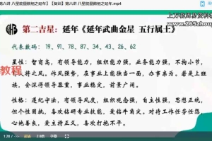 号令天下一  八星数字能量全系列课程视频21集+录音 百度云下载！
