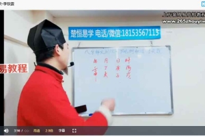 李钦霆八字天罗地网解灾视频一集+资料pdf 百度云下载!