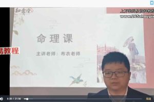 朕本布衣老师《八字深度课程 布衣老师带你探索命运之道》 视频41集 百度云下载!