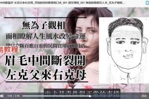 无为子观面相视频99集 百度云下载！