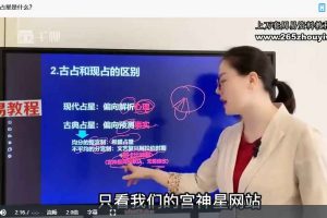 石红《占星进阶课程2023版》71集视频 百度云下载!