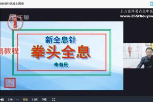 未有民新全息气道针视频4集 百度云下载!