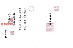 上清宗茅山小言十八刀法脉pdf 72页 百度云下载!