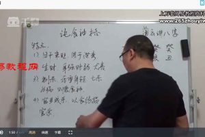 蒲云老师传统文化格局断命法专题62集视频 百度云下载！