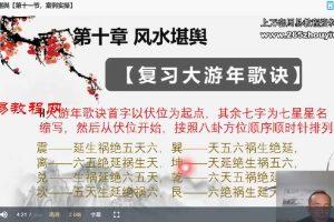 紫航《风水堪舆觅吉凶》课程视频14集 百度云下载!