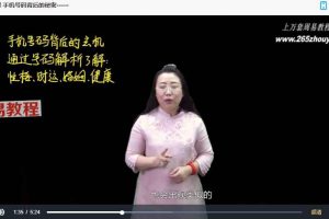 齐法林老师号码天机数字能量学17课视频 百度云下载!