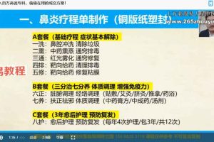 陈立国《鼻炎专科打造·帮扶计划》视频23集 百度云下载！