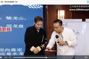 东易老师【玉函风水】高级班精品线上课程 24节 百度云下载!