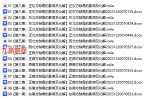 房屋缺角的影响及化解8集语音+文档 百度云下载！